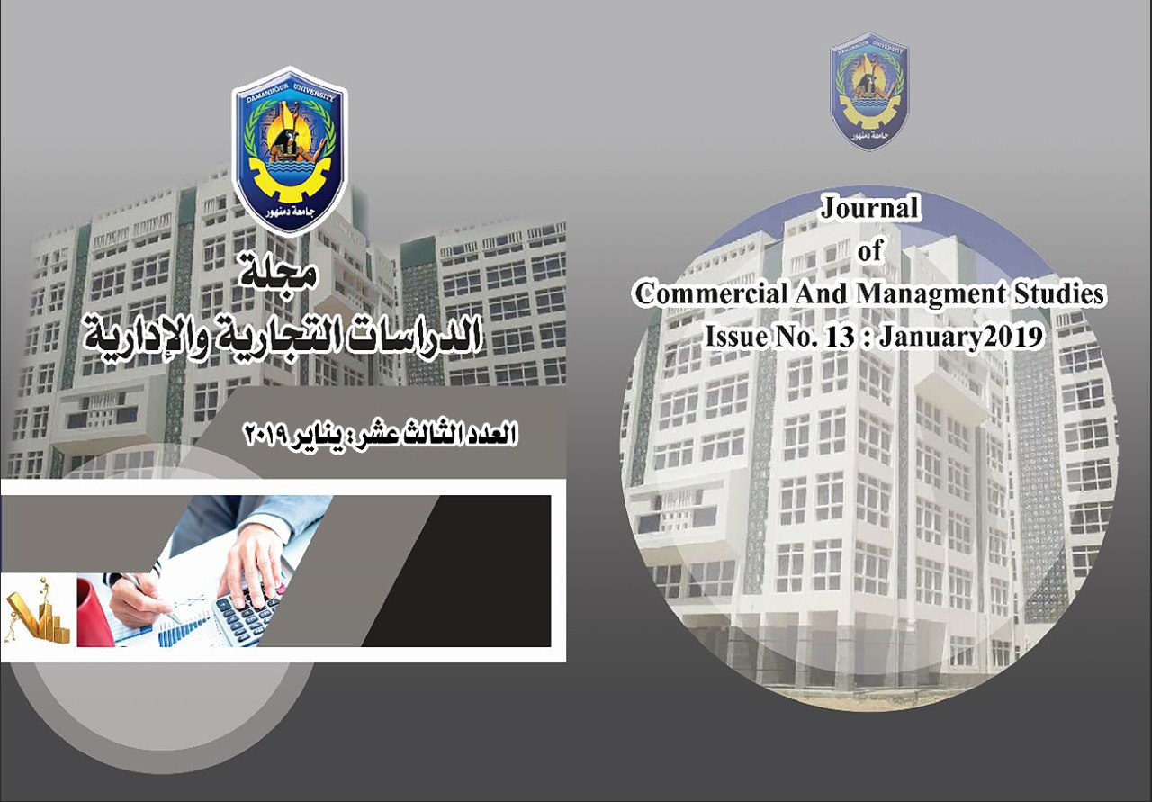 مجلة الدراسات التجارية والإدارية